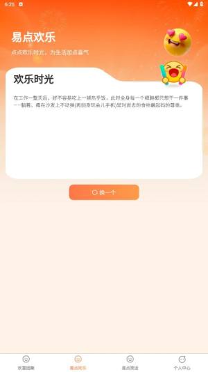 易点开喜软件app官方版图片1