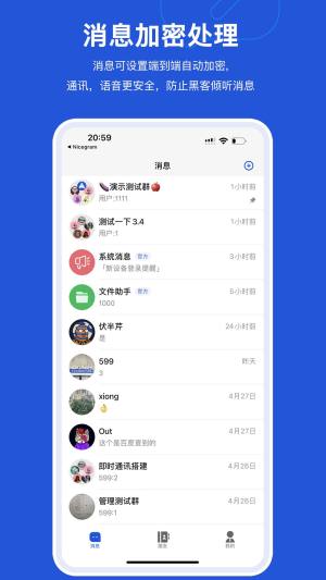 米信使IM软件图2