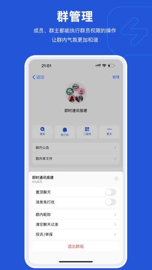 米信使IM软件图1