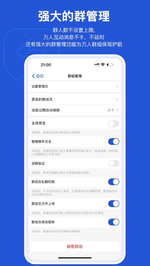 米信使IM官方版app最新下载图片1