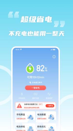轻松省电宝电池助手app图片1