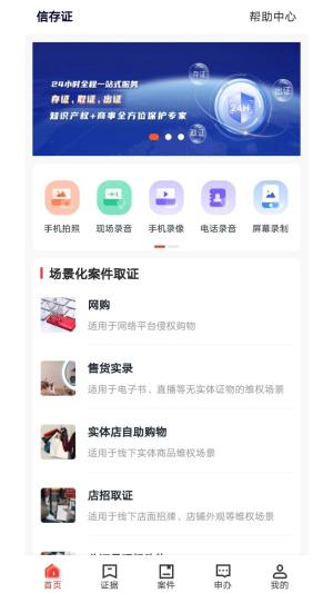 信存证软件官方版app图片1