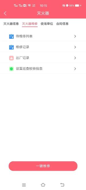 社消通软件下载官方app图片1