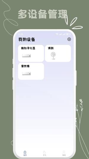 多点万能遥控器软件官方app图片1