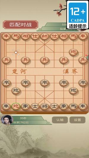 象棋风云最新版图3