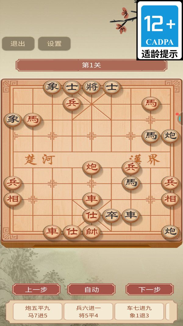 象棋风云游戏下载最新版图片1