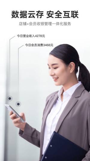 诺银会员店铺管理app图片2