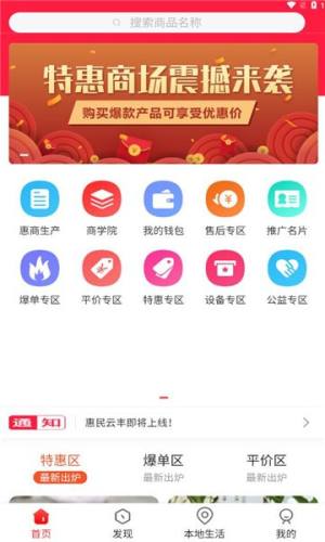 惠民云丰app图3