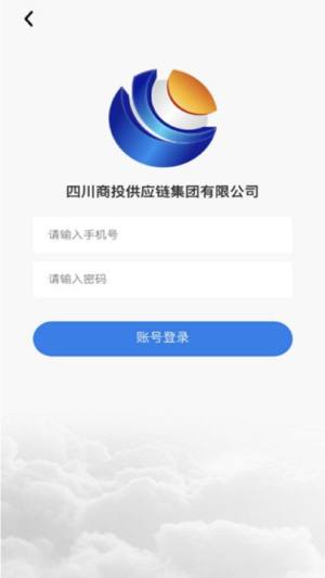 商云链供应链管理app图片2