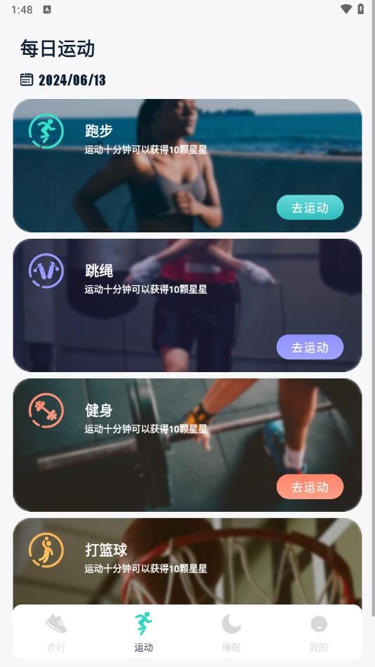 酷酷跑助手app图3