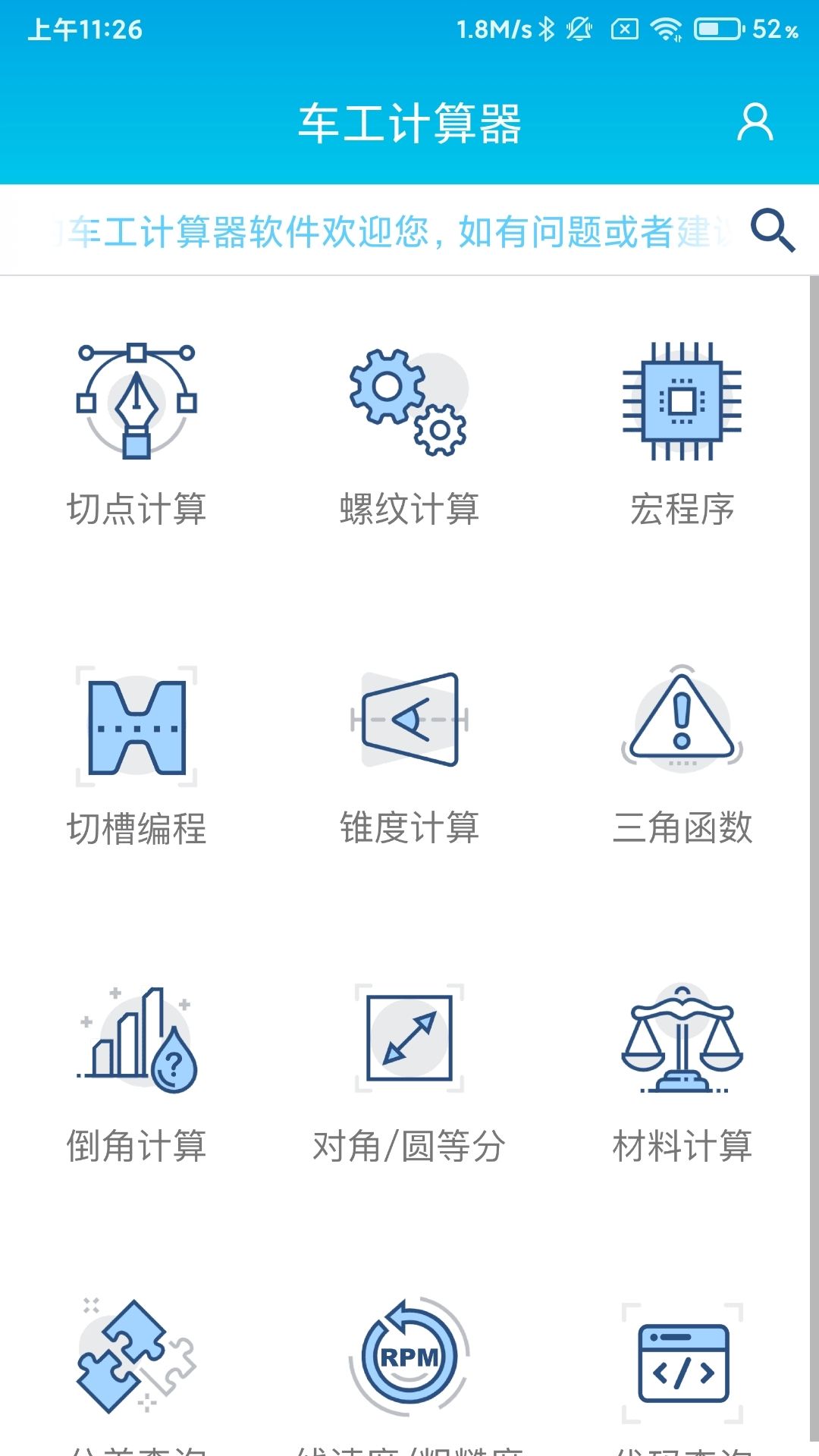 数控车工计算软件图1