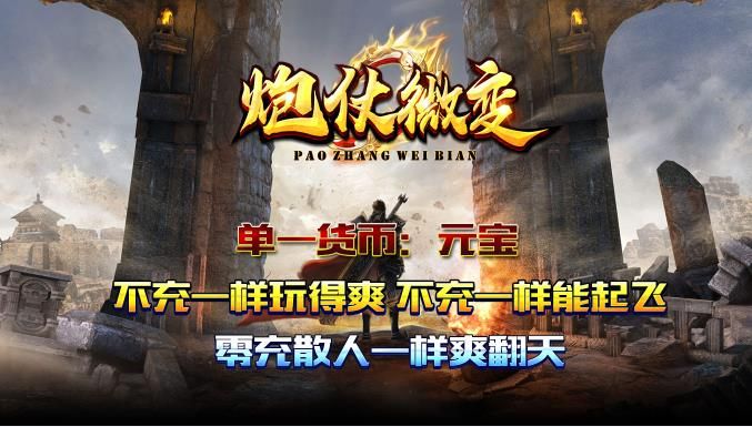 炮仗微变官方版图3