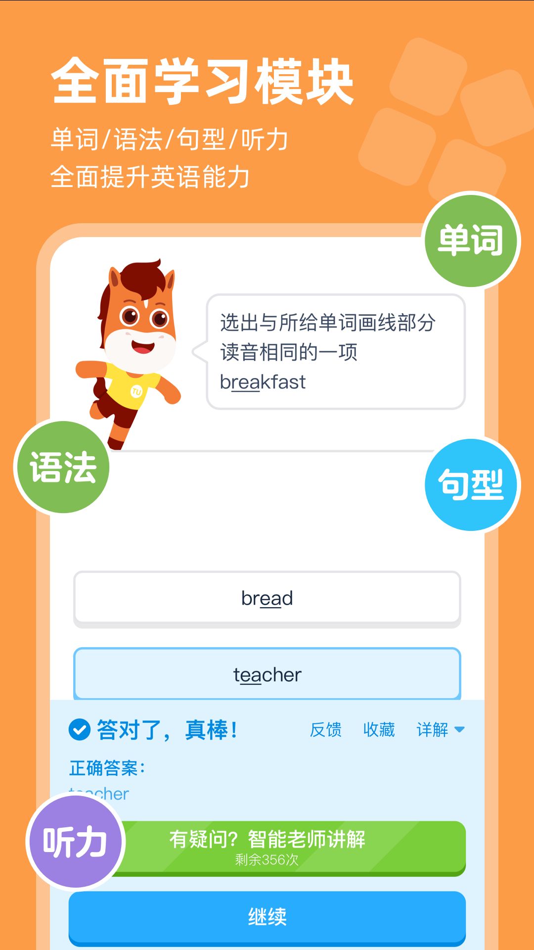 高途AI英语app图2