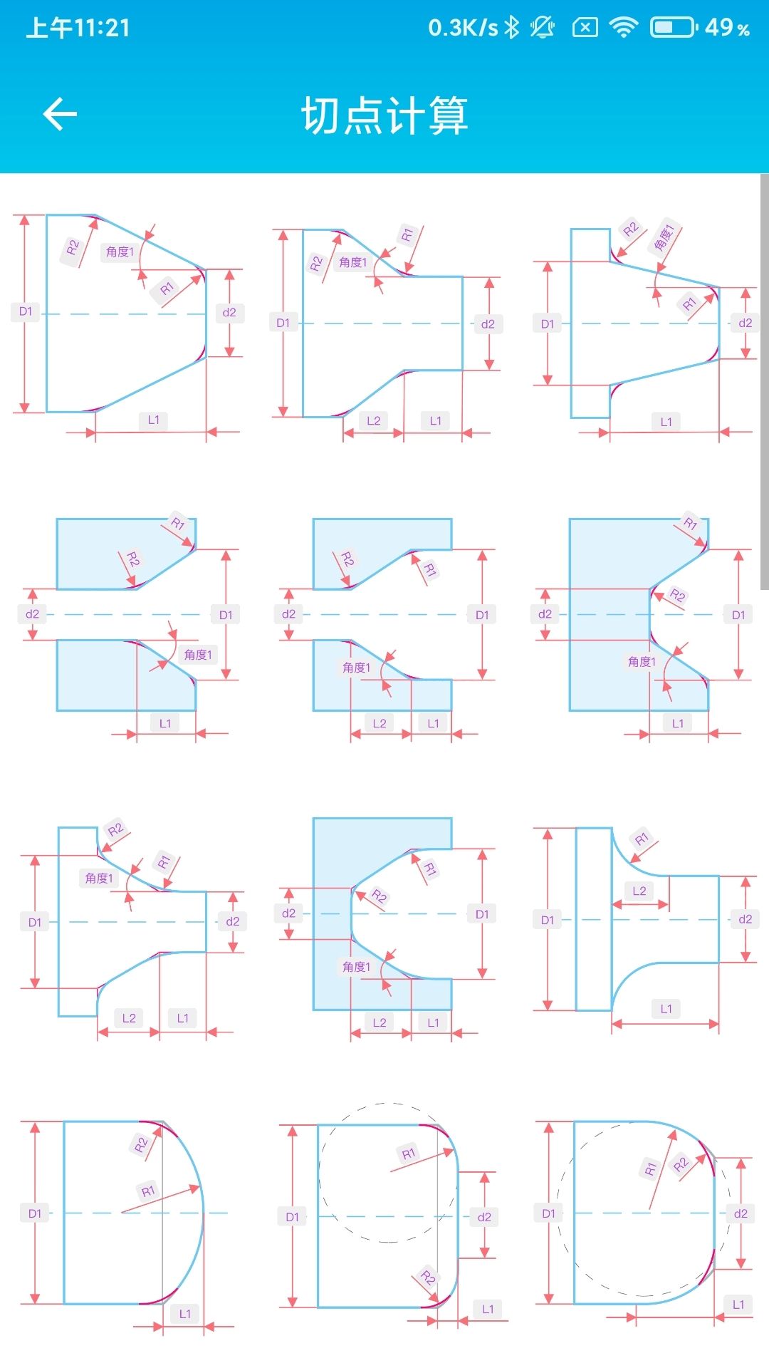 数控车工计算软件图2