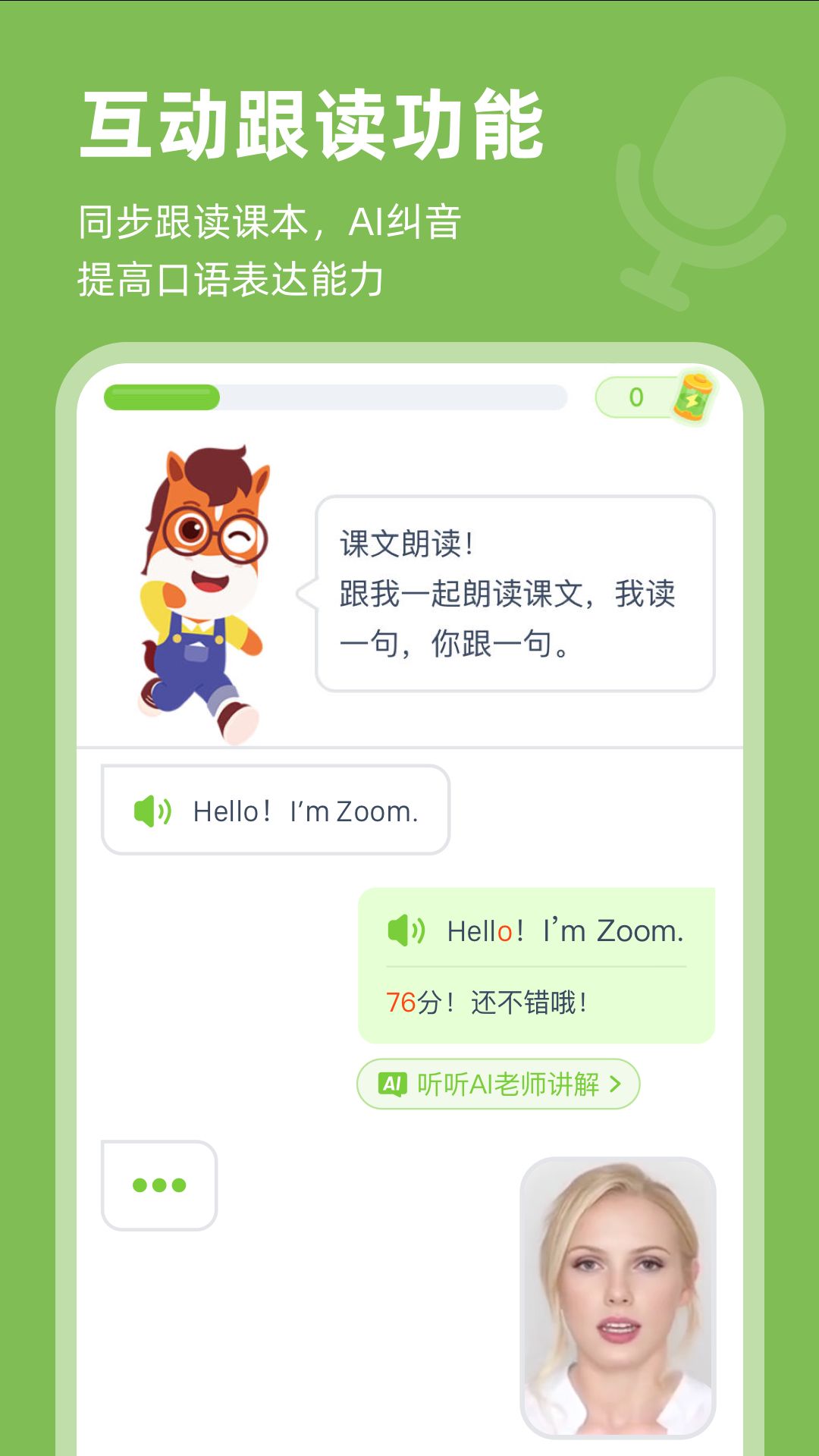 高途AI英语app图3