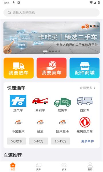 卡咔买app图3