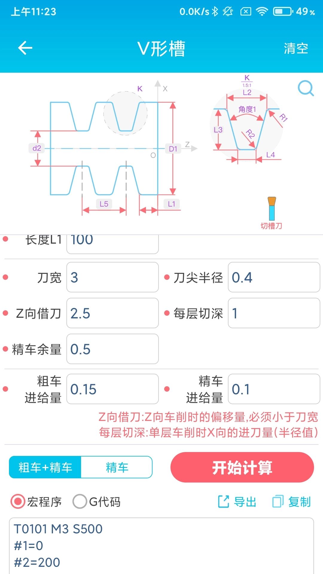 数控车工计算软件图3