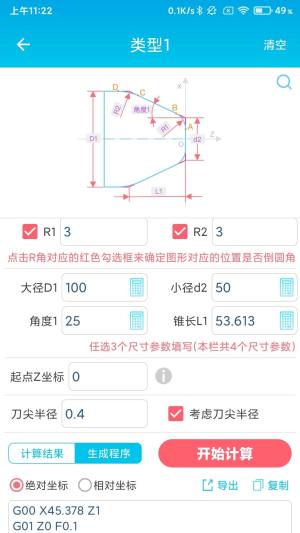 数控车工计算软件app图片1