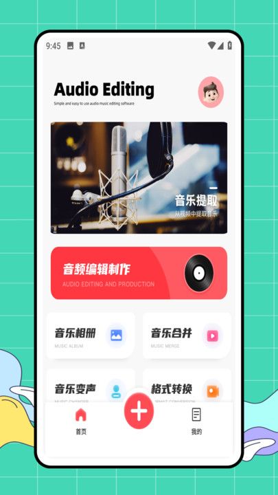 bandlab音频编辑app下载安卓版图片1