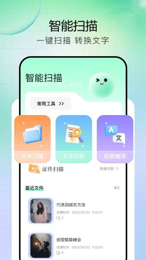vFlat全能扫描王app手机版下载图片1