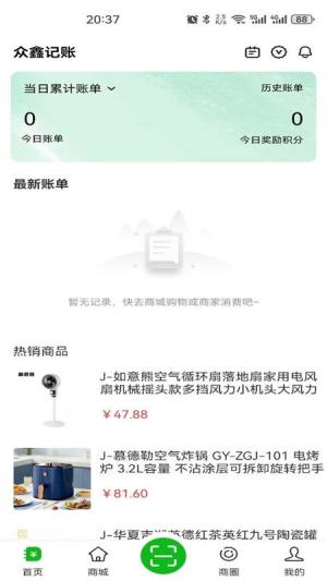 众鑫记账软件app下载图片1