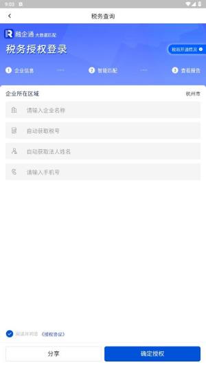 融企通数科官方app下载图片1