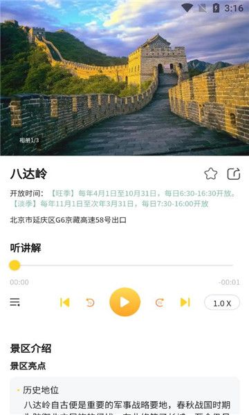 景游游app图2