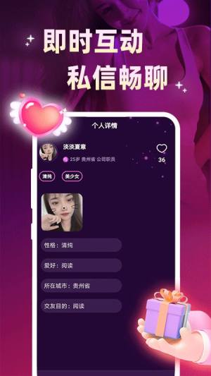 期遇交友app手机版下载安装图片1