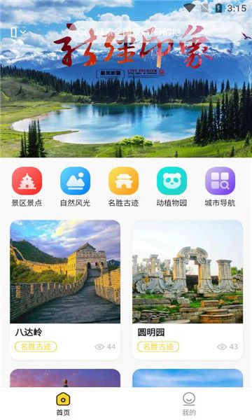 景游游官方app下载软件图片1