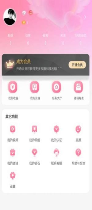 相知交友APP下载2024免费版图片1