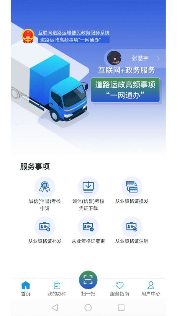 道路运证一网通办app图2