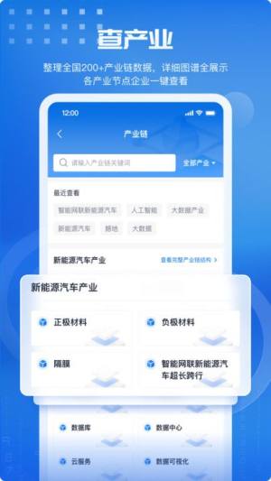 数智招商云平台官方app图片1
