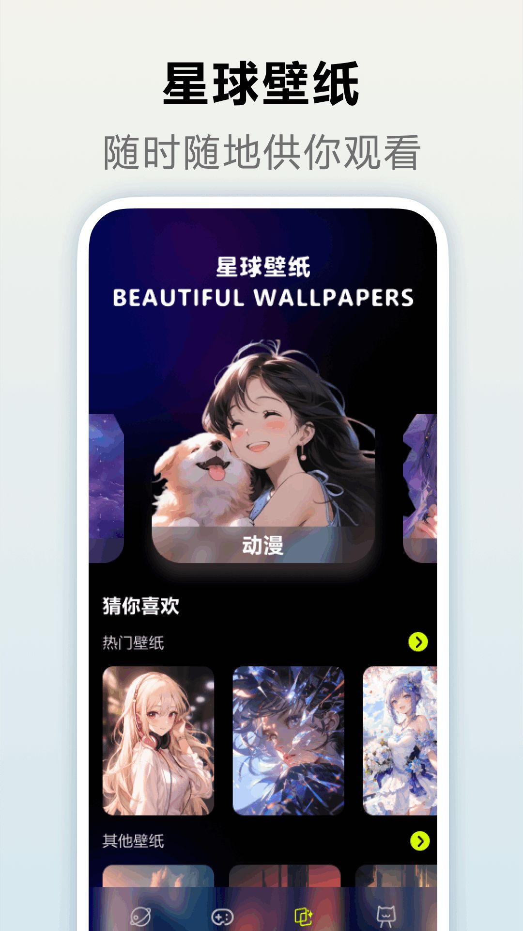 快乐星球壁纸app图2