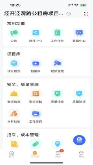 安居工程app图3