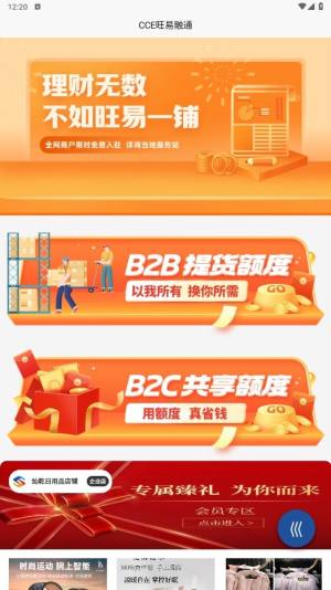 CCE旺易融通app图3