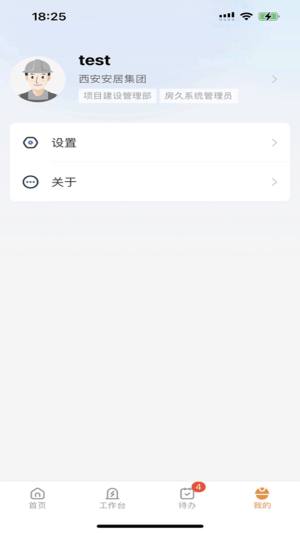 安居工程app图2