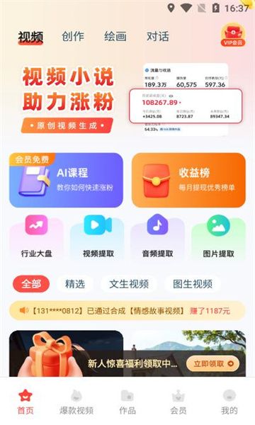 极虎漫剪手机软件图1