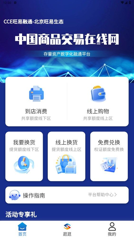 CCE旺易融通app图2