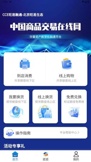 CCE旺易融通app图2