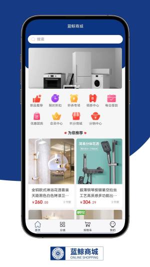 蓝鲸商城安卓版app下载图片1