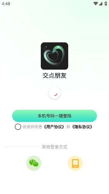 交点朋友软件图1