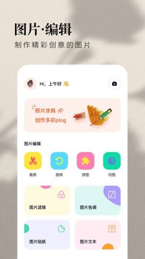 指划修图por手机最新版下载官方图片1