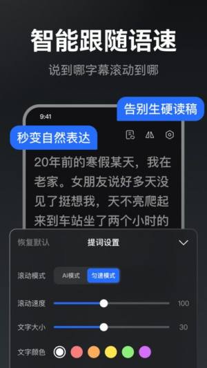 提词相机app免费版图1