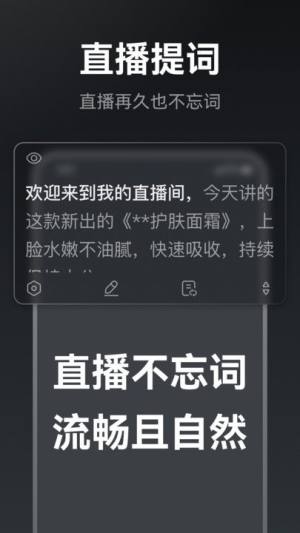 提词相机app免费版图2