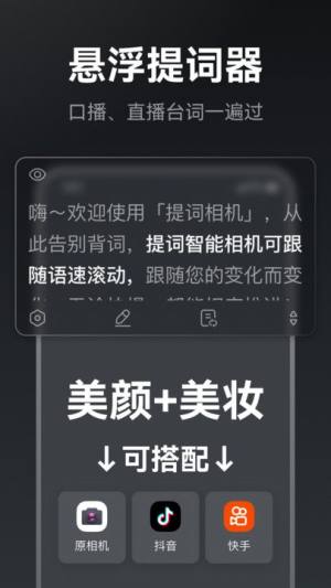 提词相机app免费版下载安装图片1