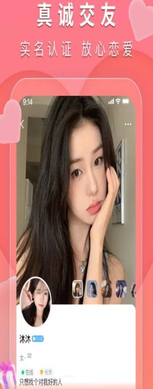 附近觅她软件下载官方版2024图片2