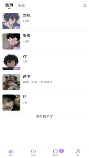 大学生同城社交软件官方版app图片1