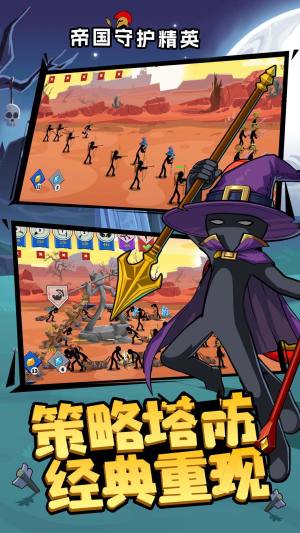 帝国守护精英游戏官方手机版图片1