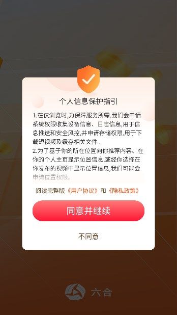 六合视频app图2