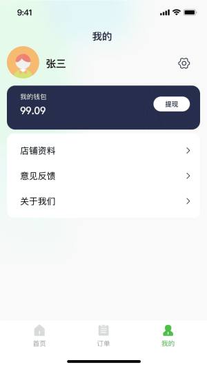 农嘉乐商家app最新版下载图片1